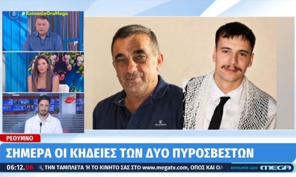 Ρέθυμνο: Σήμερα οι κηδείες των δύο πυροσβεστών