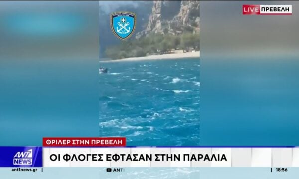 Ρέθυμνο: Συγκλονίζει ο απεγκλωβισμός δια θαλάσσης δεκάδων ατόμων από την παραλία της Πρέβελης
