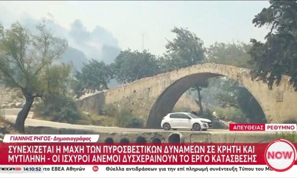 Ρέθυμνο: Συνεχίζεται η μάχη των πυροσβεστικών δυνάμεων