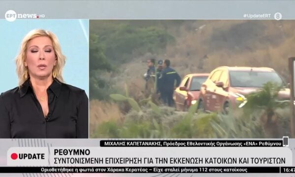 Ρέθυμνο: Συντονισμένη επιχείρηση για την εκκένωση κατοίκων και τουριστών