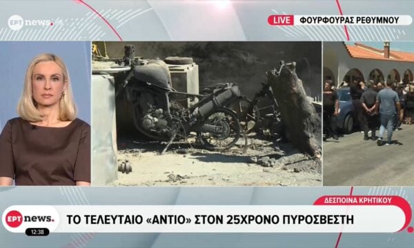 Ρέθυμνο: Το τελευταίο “αντίο” στον 25χρονο Πυροσβέστη