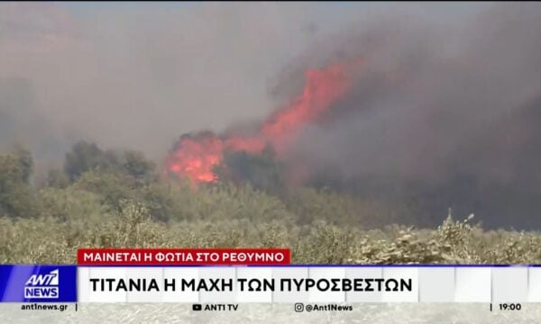 Ρέθυμνο: Υπό εξαιρετικά δύσκολες συνθήκες, ήταν η ολονύχτια μάχη με τις φλόγες πυροσβεστών και εθελοντών