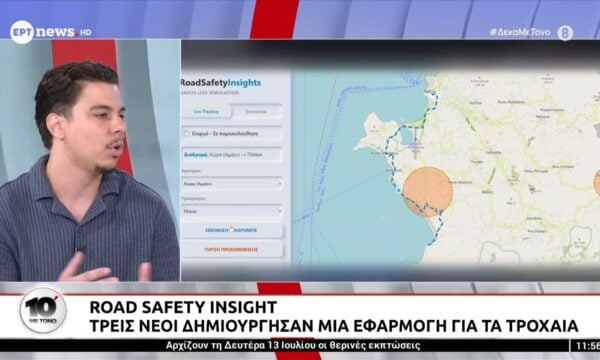 Road Safety Insight: Τρεις νέοι δημιούργησαν εφαρμογή για τα τροχαία