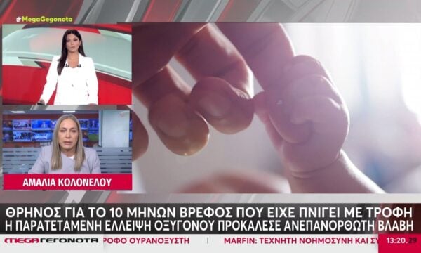 Ρόδος: Πέθανε το 10 μηνών βρέφος που είχε πνιγεί από τροφή
