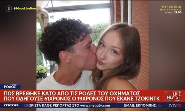 Ρόδος: Πως βρέθηκε κάτω από τις ρόδες του οχήματος που οδηγούσε 61χρονος ο 19χρονος που έκανε τζοκινγκ