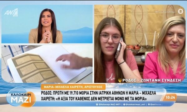 Ρόδος: Πρώτη με 19.710 μόρια στην Ιατρική Αθηνών – Καλοκαίρι Μαζί – 24/07/2026