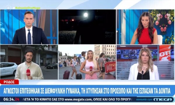 Ρόδος: Τρανσφοβική επίθεση από τρεις άνδρες σε 24χρονη από την Βραζιλία