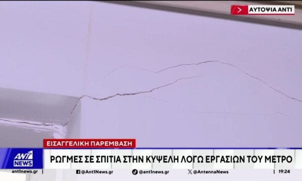 Ρωγμές λόγω μετρό: Ζημιές σε 15 ακίνητα στην Κυψέλη