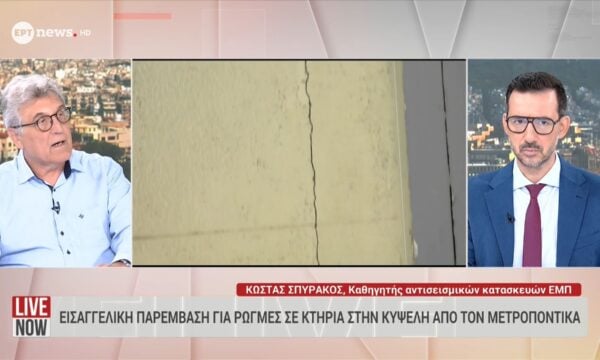 Ρωγμές σε κτήρια από τον Μετροπόντικα: Κώστας Σπυράκος, καθηγητής αντισεισμικών κατασκευών