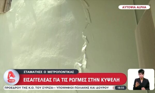 Ρωγμές στην Κυψέλη: Ξεκίνησε εισαγγελική έρευνα – Εξετάζονται τα έργα του Μετρό