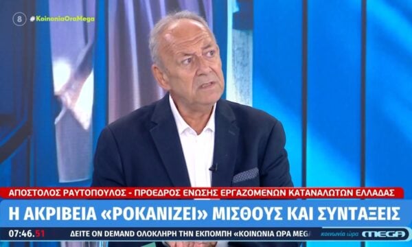 «Ροκανίζει» μισθούς και συντάξεις η ακρίβεια – Αλαλούμ με τους εκπτωτικούς κωδικούς