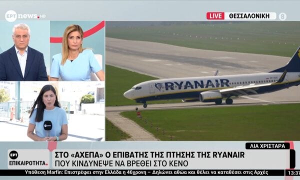 Ryanair: Κατά τη διάρκεια της πτήσης έσπασε το τζάμι – Επιβάτης σφηνώθηε στο παράθυρο