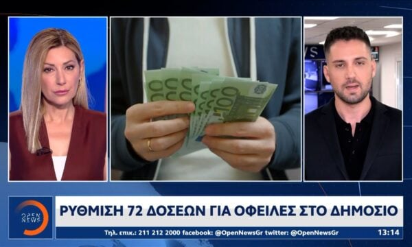 Ρύθμιση 72 δόσεων για τις οφειλές στο Δημόσιο