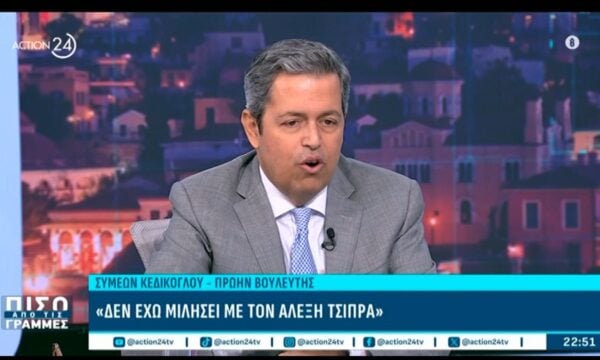 Σ. Κεδίκογλου: «Δεν έχω μιλήσει με τον Αλέξη Τσίπρα»