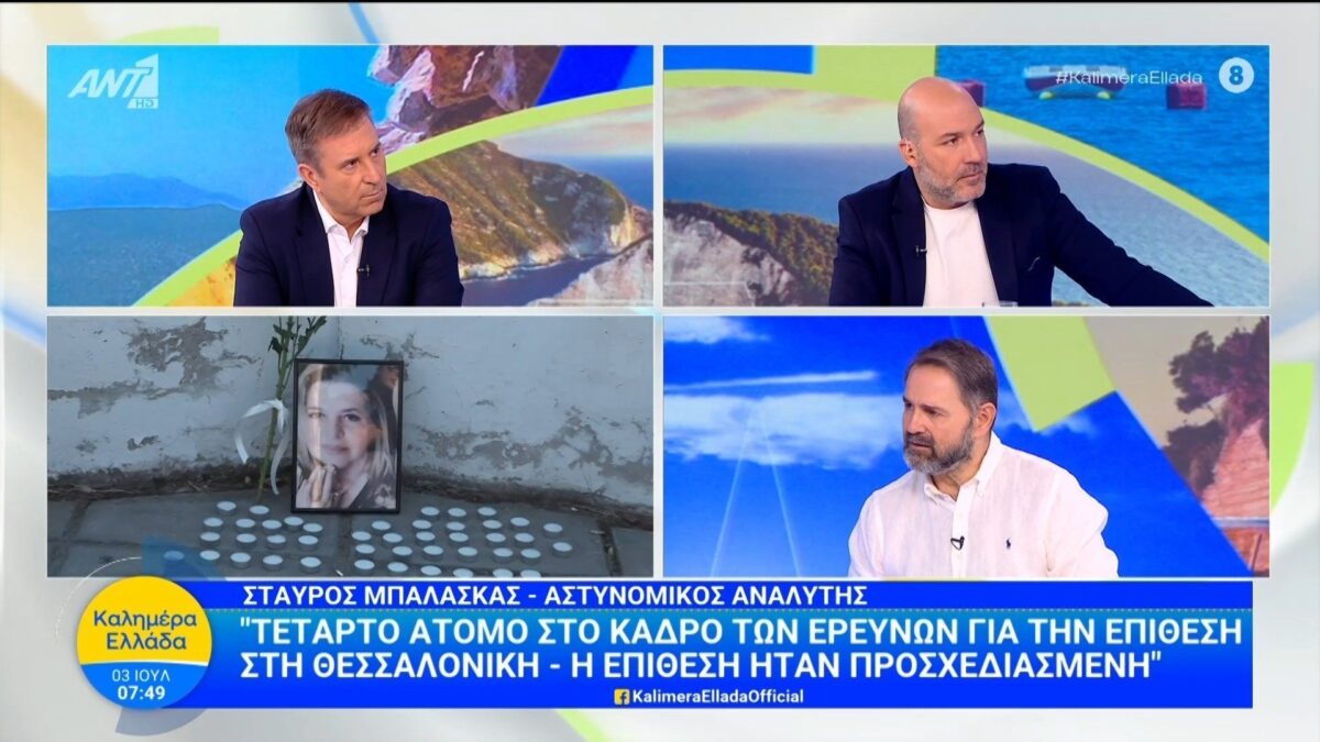 Σ. Μπαλάσκας για επίθεση στη Θεσσαλονίκη: “Ήταν προσχεδιασμένη” – Καλημέρα Ελλάδα – 03/06/2026
