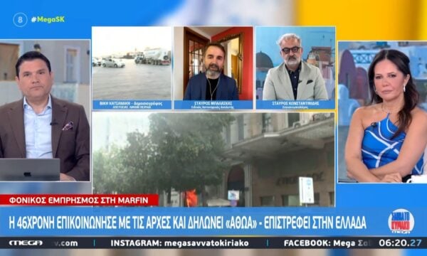 Σ. Μπαλάσκας για Marfin: «Έχουν συλληφθεί γιατί βρέθηκε φωτογραφία στο σπίτι τους με τα ίδια ρούχα»