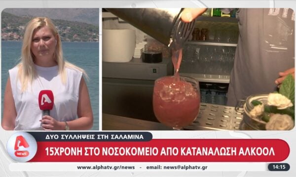 Σαλαμίνα: 2 συλλήψεις για αλκοόλ σε ανήλικη