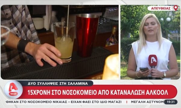 Σαλαμίνα: Στο νοσοκομείο ανήλικη μετά από υπερβολική κατανάλωση αλκοόλ