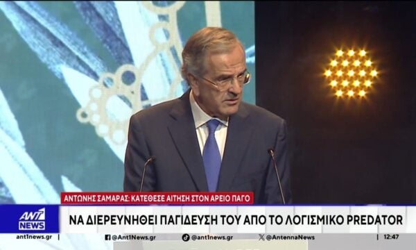 Σαμαράς: Στον Αρειο Πάγο για το Predator