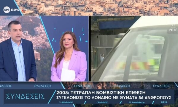 Σαν σήμερα, 2005: Τετραπλή βομβιστική επίθεση στο Λονδίνο με θύματα 56 ανθρώπους