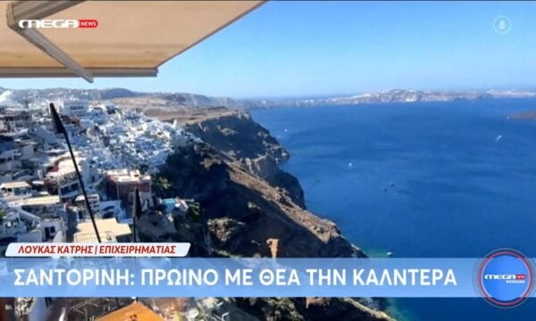 Σαντορίνη: Πρωινό με θέα την Καλντέρα