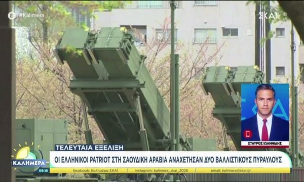Σαουδική Αραβία: Οι ελληνικοί Patriot κατέρριψαν δύο βαλλιστικούς πυραύλους των Χούθι