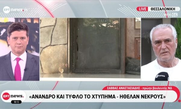 Σάββας Αναστασιάδης: «Άνανδρο και τυφλό χτύπημα – Ήθελαν νεκρούς»
