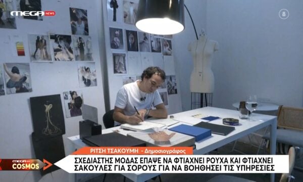 Σχεδιαστής μόδας έπαψε να φτιάχνει ρούχα και φτιάχνει σακούλες για σορούς για να βοηθήσει τις υπηρεσίες