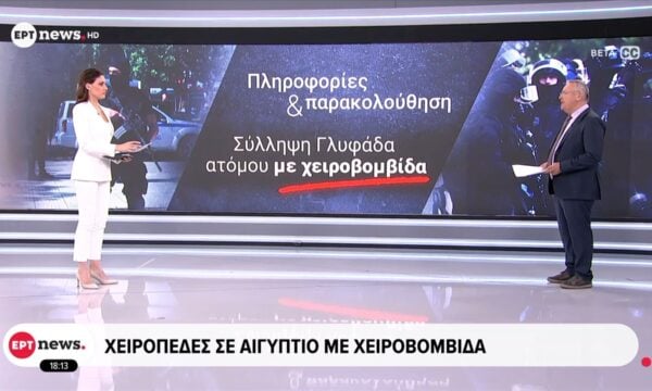 Σχέδιο επίθεσης φέρεται να απέτρεψαν οι Αρχές – Χειροπέδες σε Αιγύπτιο με χειροβομβίδα