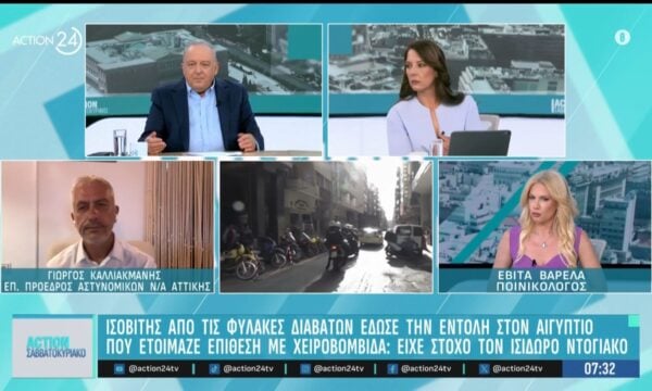Σχέδιο επίθεσης με στόχο τον Ι. Ντογιάκο: Πώς το ελληνικό FBI έφτασε στα ίχνη του Αιγύπτιου