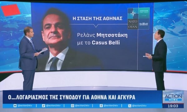 Σχόλιο Δ. Τάκη για το ταμείο της Συνόδου κορυφής για Αθήνα και Άγκυρα