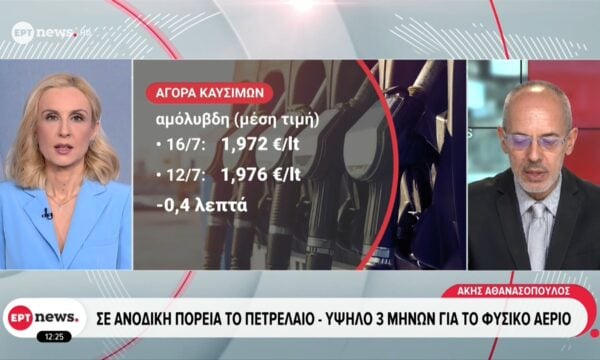 Σε ανοδική πορεία το πετρέλαιο – Υψηλό 3 μηνών για το φυσικό αέριο
