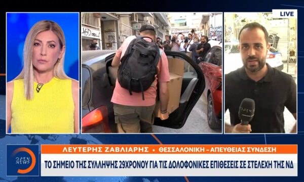 Σε εξέλιξη έρευνα της αντιτρομοκρατικής στο κρησφύγετο των δραστών για την δολοφονία της Βάγιας Νέστορα