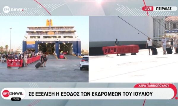 Σε εξέλιξη η έξοδος των εκδρομέων του Ιουλίου