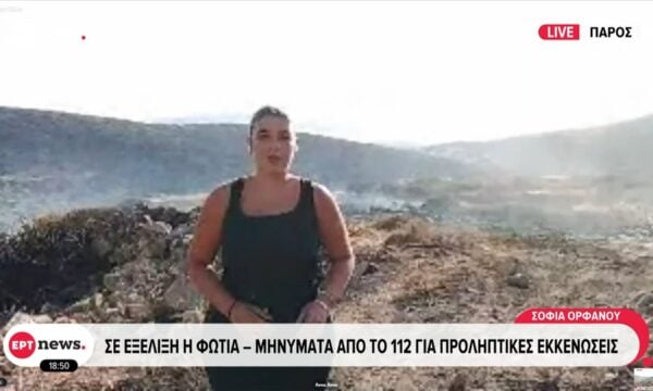 Σε εξέλιξη η φωτιά – Μηνύματα το 112 για προληπτικές εκκενώσεις