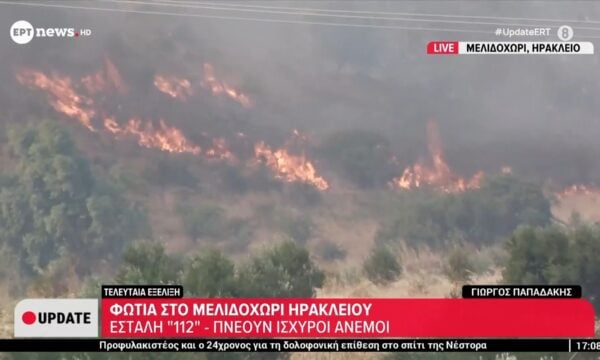 Σε εξέλιξη η φωτιά στην Κρήτη μεταξύ των χωριών Μελιδοχώρι και Λαράνι – Ο Αντιπεριφερειάρχης Ηρακλείου στο ΕΡΤnews