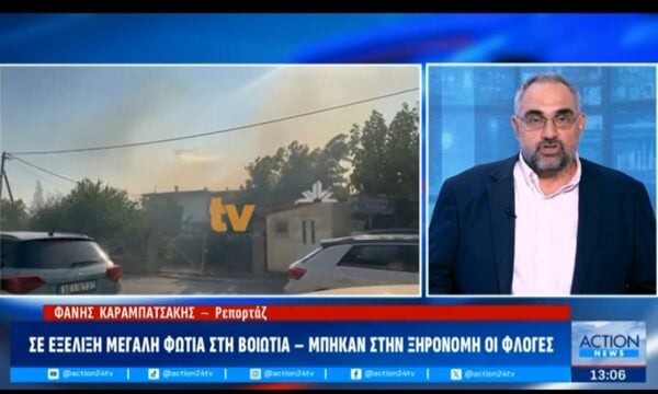 Σε εξέλιξη μεγάλη φωτιά στη Βοιωτία – Μπήκαν στην Ξηρονομή οι φλόγες