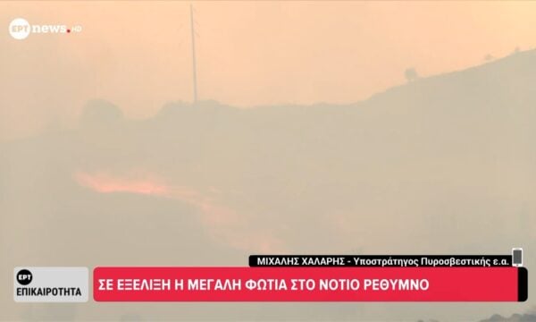 Σε εξέλιξη μεγάλη φωτιά στο νότιο Ρέθυμνο – Μιχάλης Χάλαρης, υποστράτηγος Πυροσβεστικής ε.α