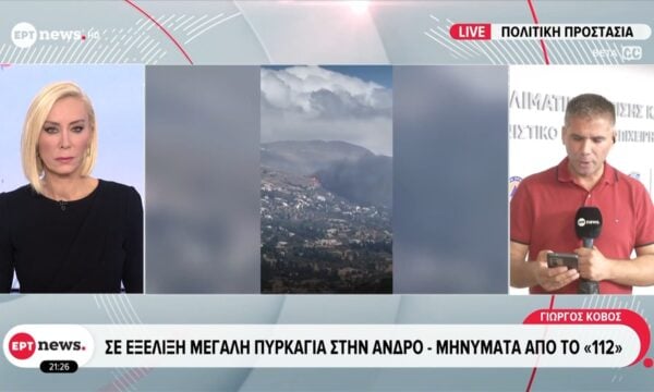 Σε εξέλιξη μεγάλη πυρκαγιά στην Άνδρο, μηνύματα από το “112”