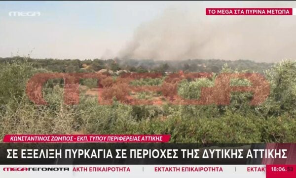 Σε εξέλιξη πυρκαγιά σε περιοχές της Δυτικής Αττικής – Κ. Ζώμπος, εκπρ. Τύπου Περιφέρειας Αττικής