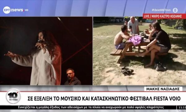 Σε εξέλιξη το μουσικό και κατασκηνωτικό φεστιβάλ Fiesta Voio