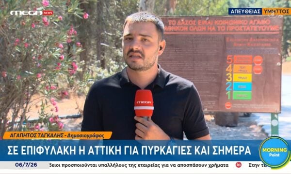 Σε επιφυλακή η Αττική για πυρκαγιές και σήμερα