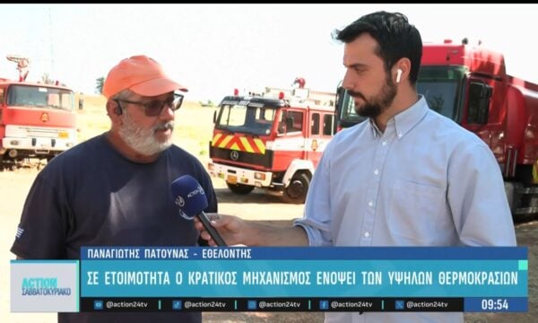 Σε επιφυλακή ο κρατικός μηχανισμός για φωτιές ενόψει των υψηλών θερμοκρασιών και ανέμων