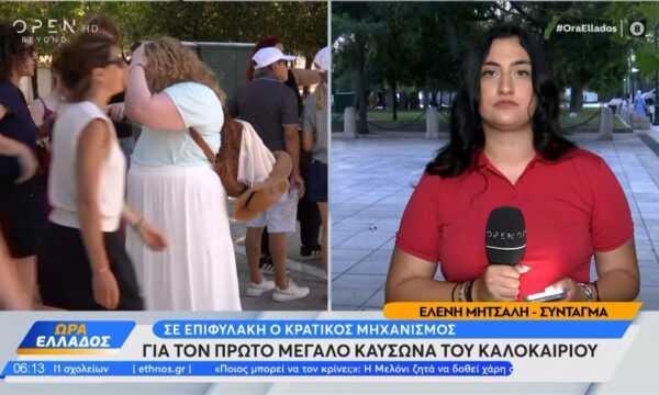 Σε επιφυλακή ο κρατικός μηχανισμός για τον πρώτο μεγάλο καύσωνα