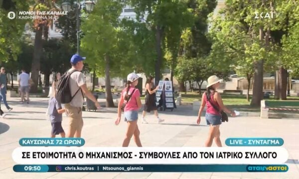 Σε ετοιμότητα ο μηχανισμός για τον καύσωνα 72 ωρών