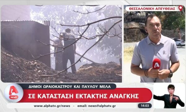 Σε κατάσταση έκτακτης ανάγκης Δήμοι Ωραιοκάστρου και Παύλου Μελά