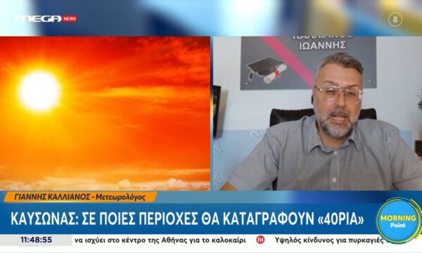 Σε κλοιό καύσωνα η χώρα έως την Τετάρτη