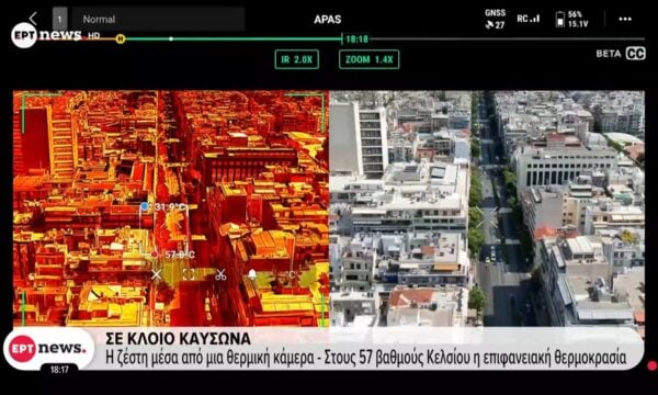 Σε κλοιό καύσωνα: Η ζέστη μέσα από μια θερμική κάμερα – Στους 57 βαθμούς Κελσίου η επιφανειακή θερμοκρασία