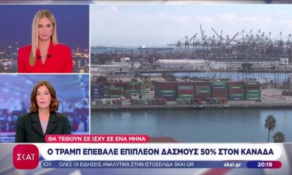 Σε νέα φάση ο εμπορικός πόλεμος – Ο Τραμπ ετοιμάζει νέο κύμα δασμών, ξεκινώντας από τον Καναδά