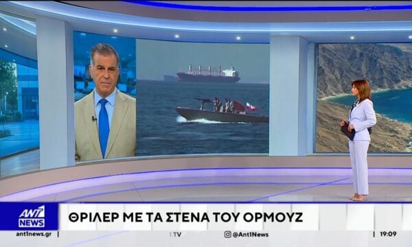 Σε θρίλερ εξελίσσεται η κατάσταση στα Στενά του Ορμούζ